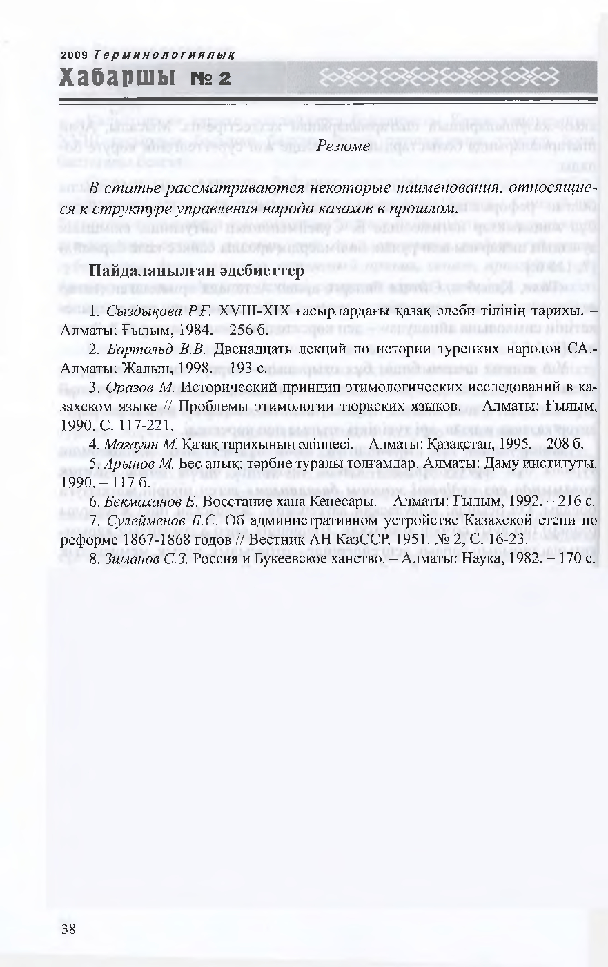 Бет 39