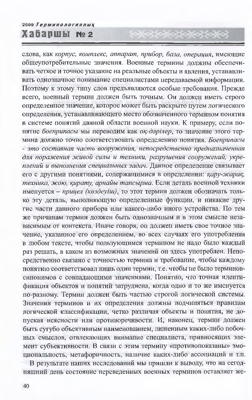 Бет 41