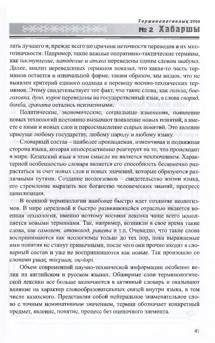 Бет 42
