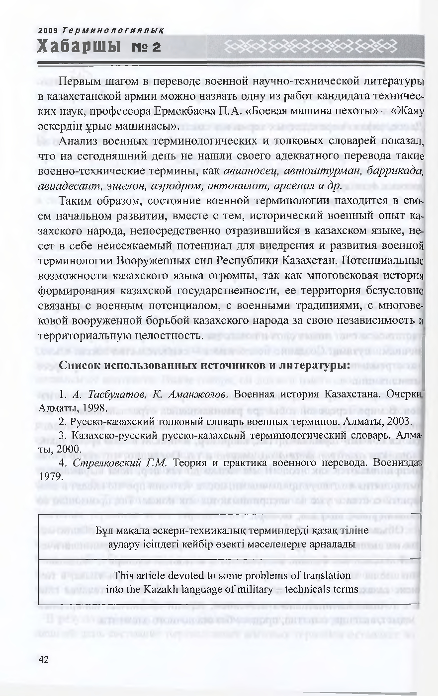 Бет 43