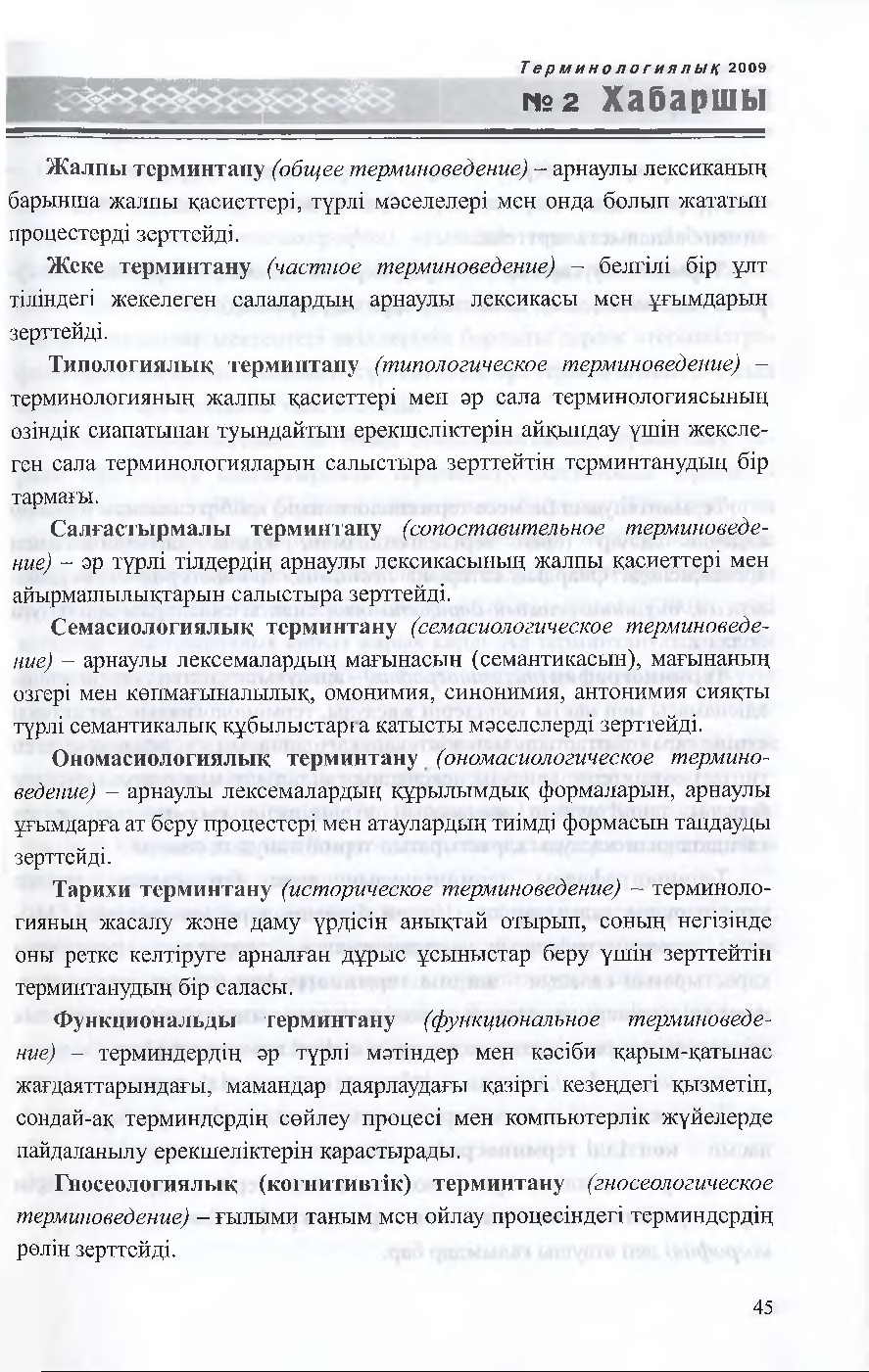 Бет 46