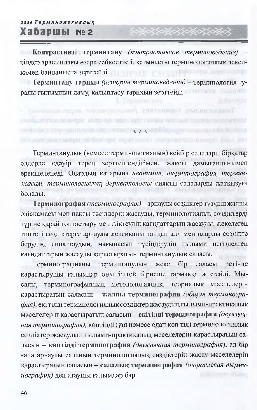 Бет 47