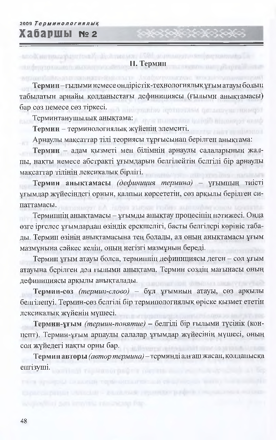 Бет 49
