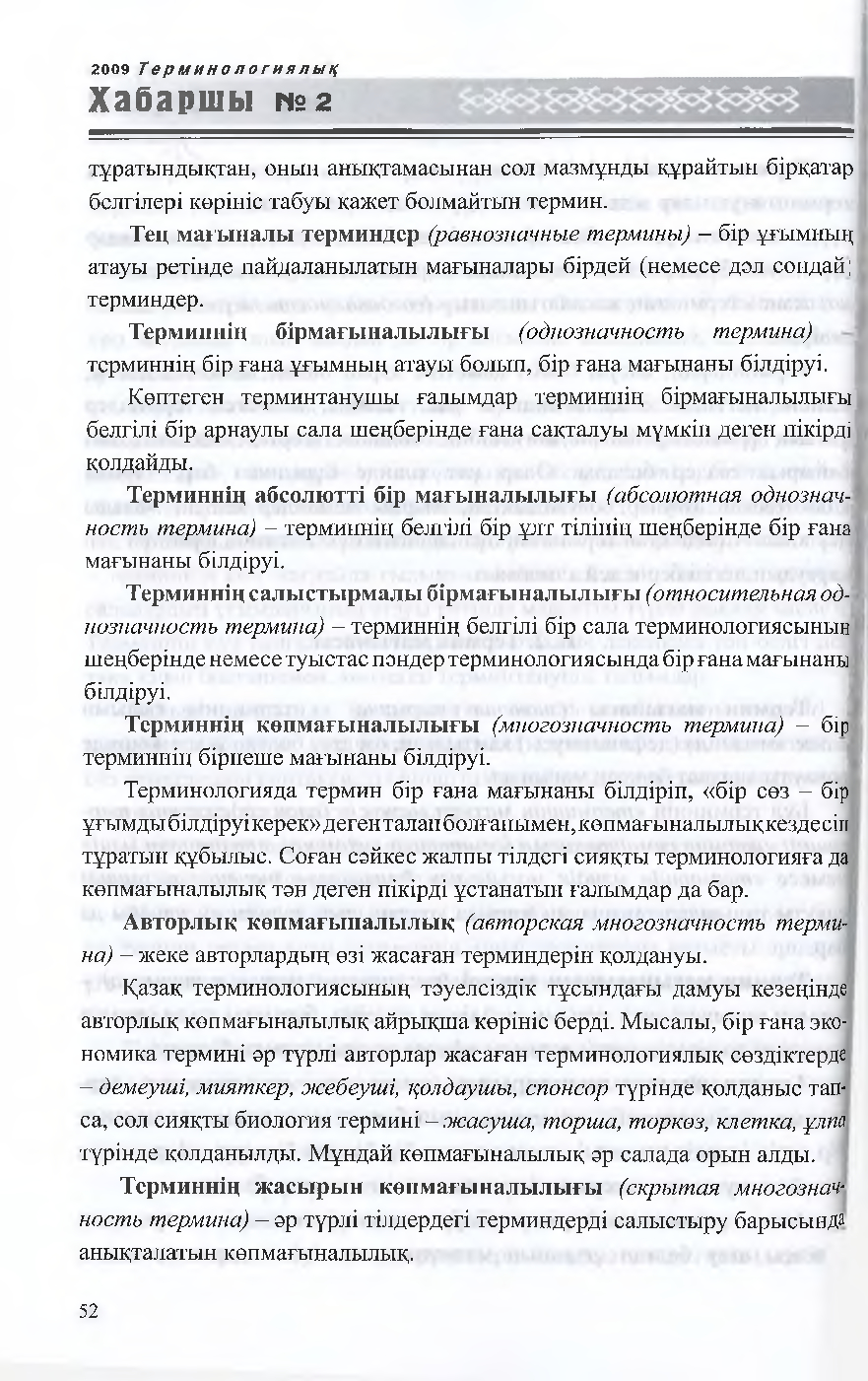 Бет 53