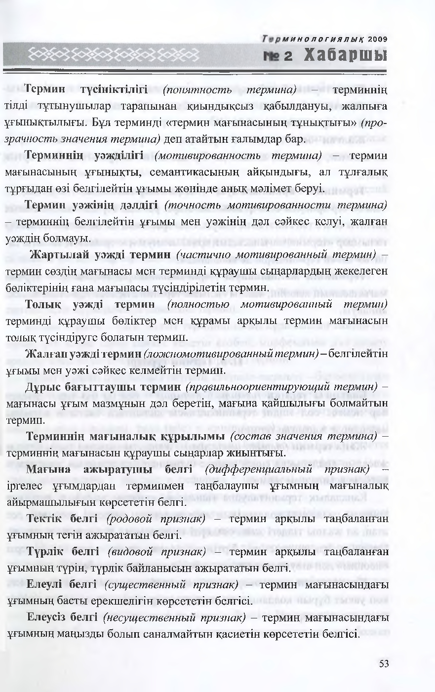 Бет 54