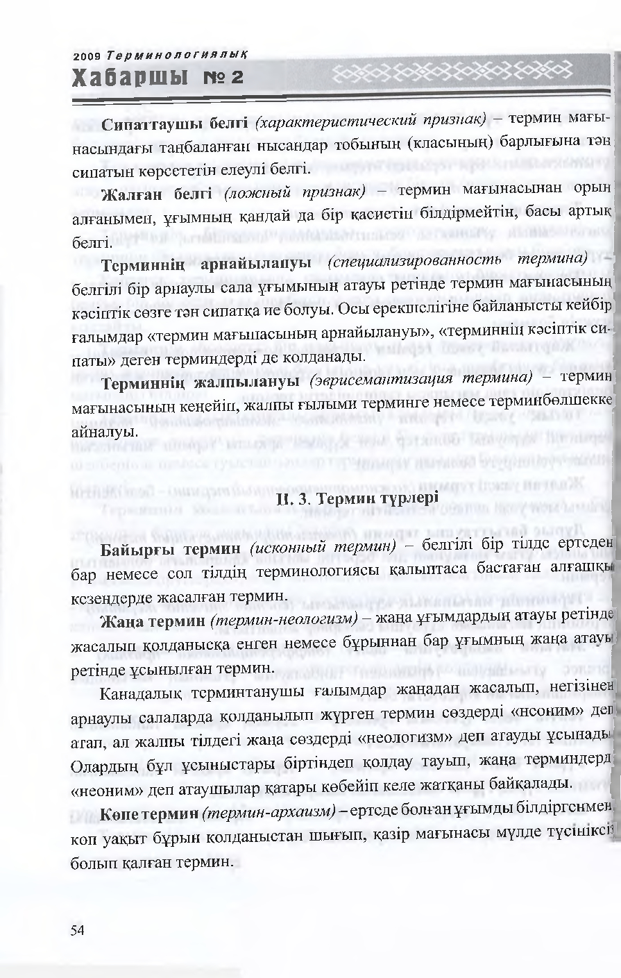 Бет 55