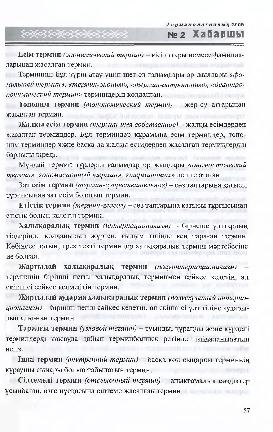 Бет 58