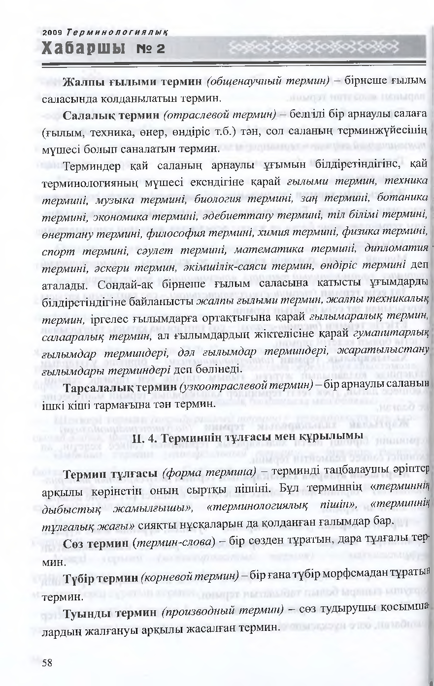 Бет 59