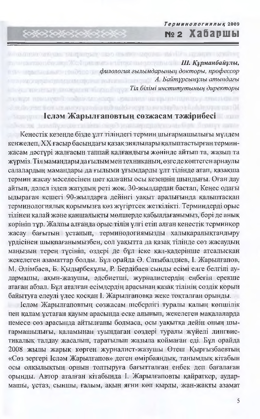 Бет 6