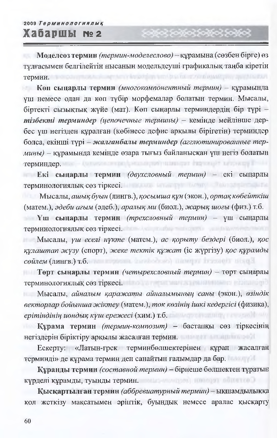 Бет 61