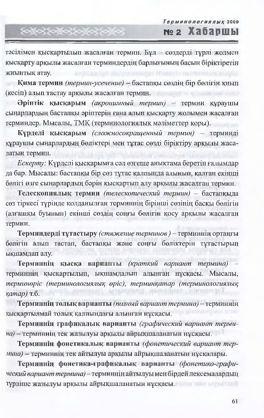 Бет 62