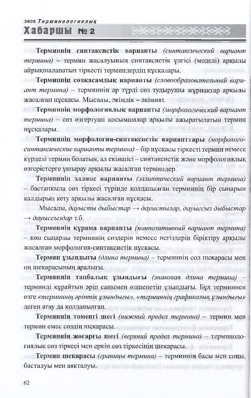 Бет 63