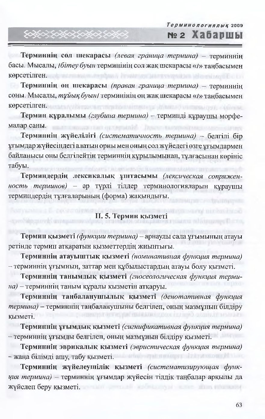 Бет 64