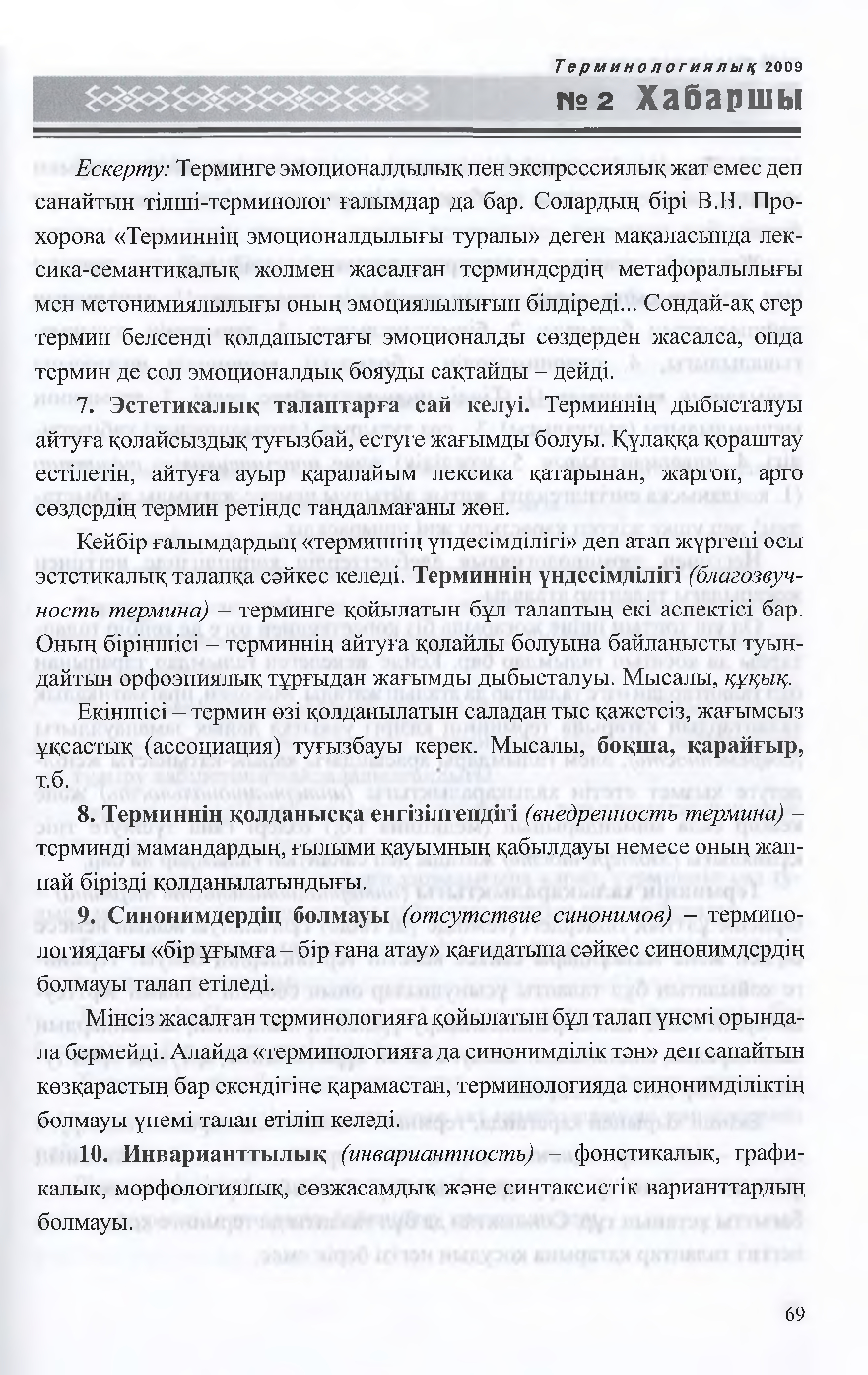 Бет 70