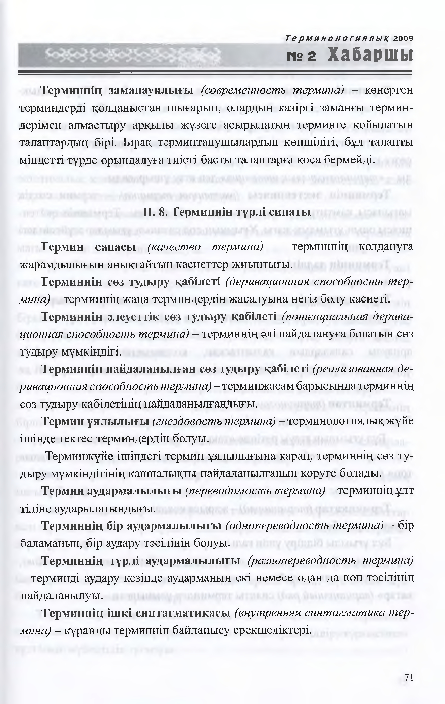 Бет 72