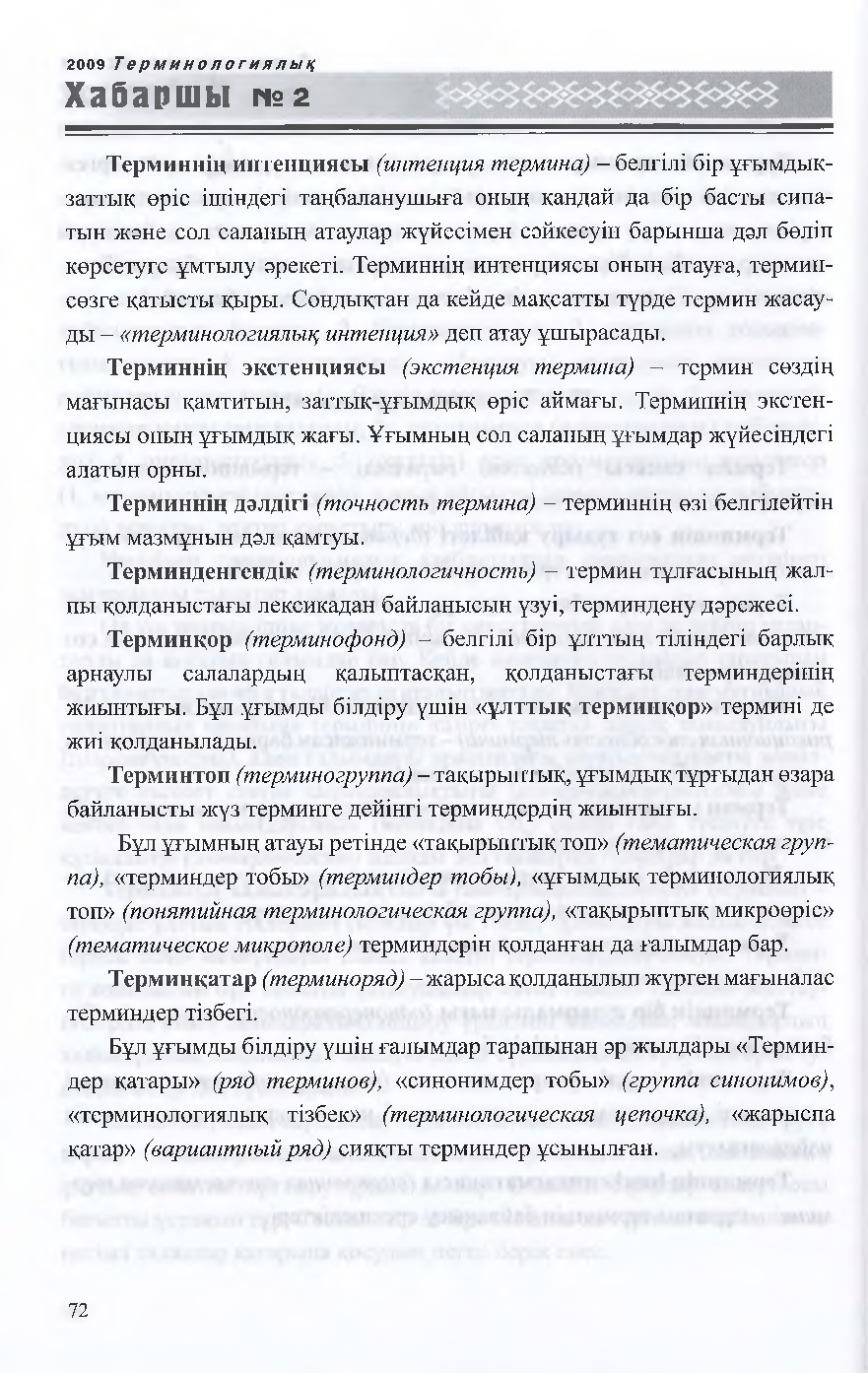 Бет 73
