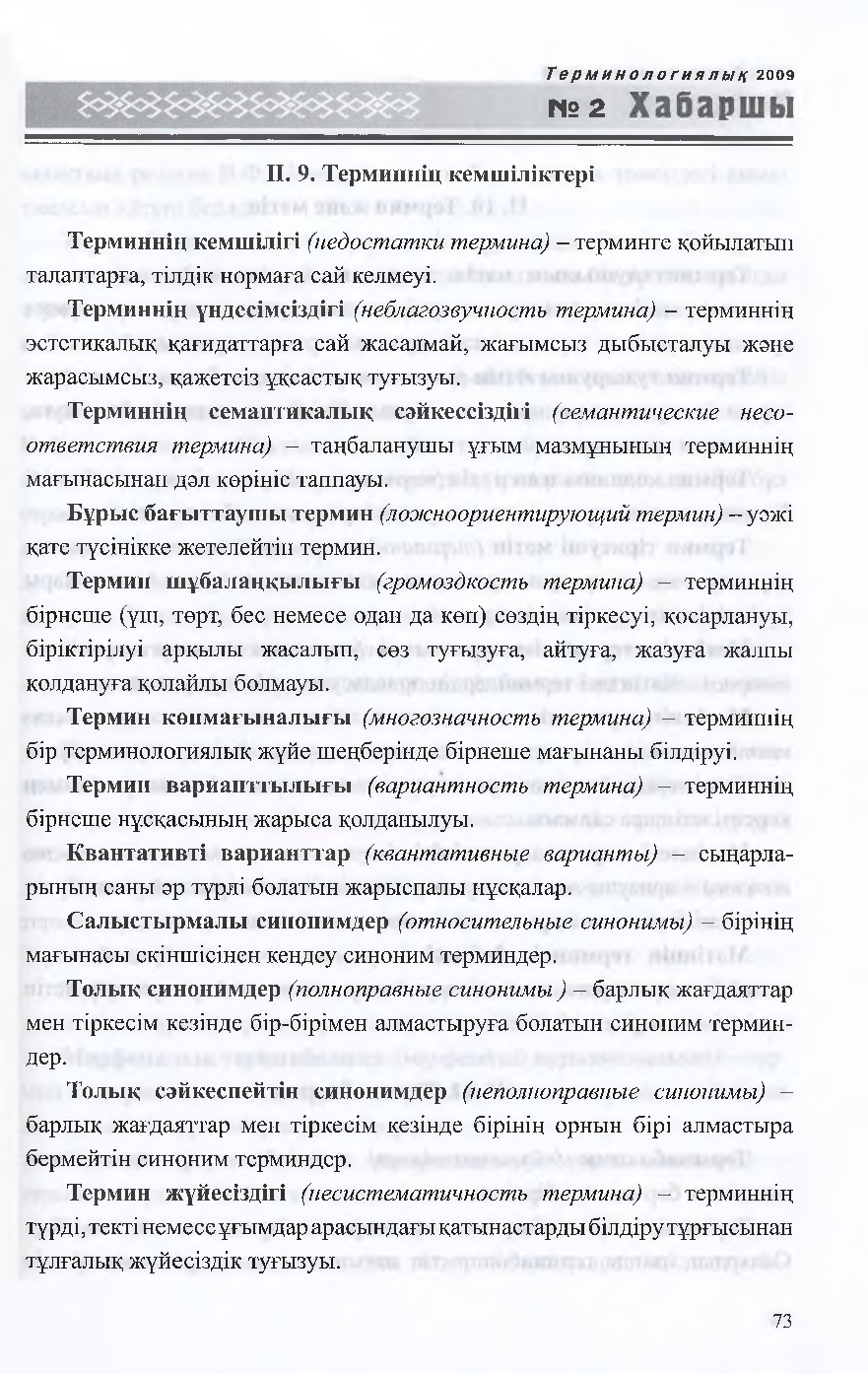 Бет 74
