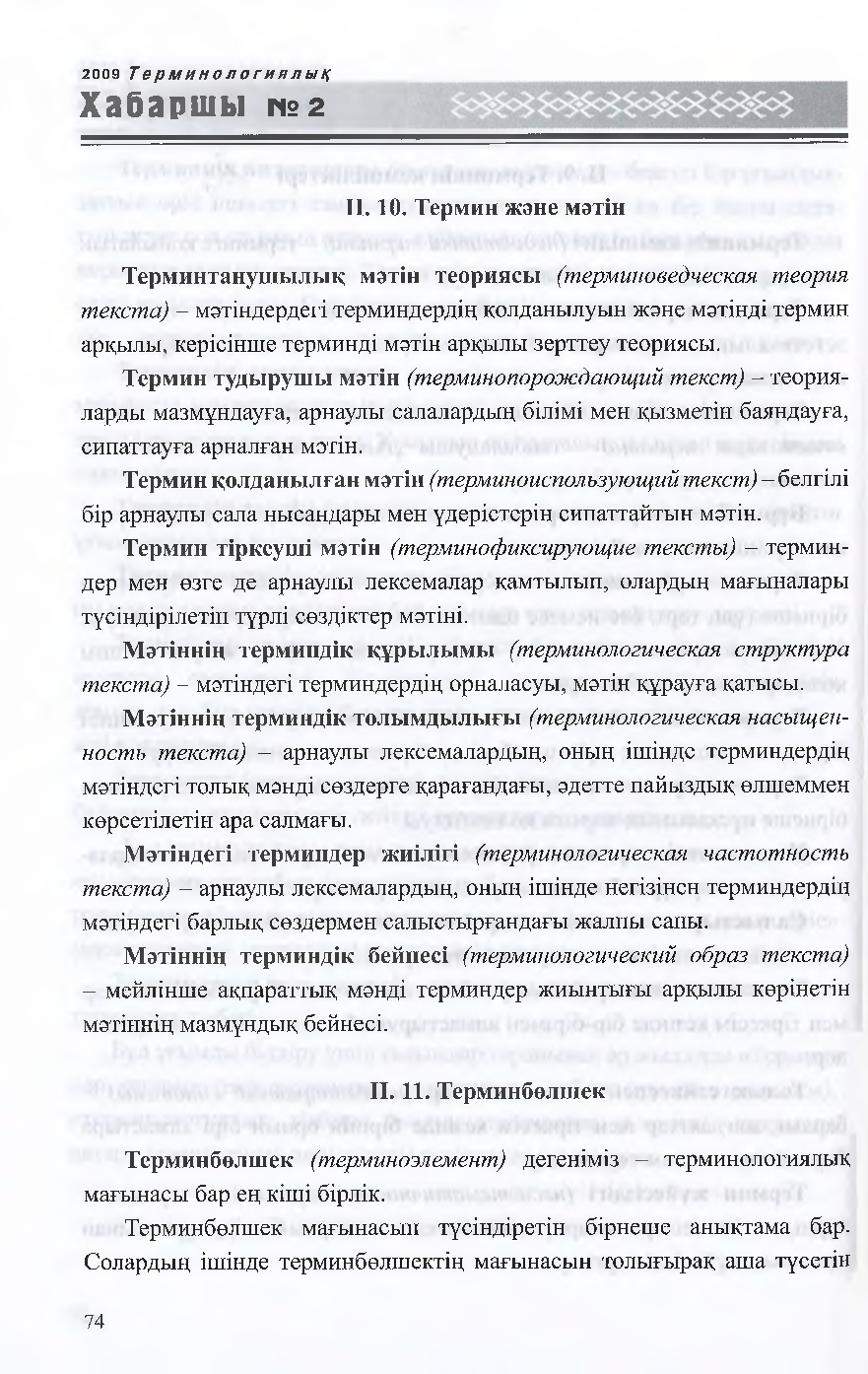 Бет 75