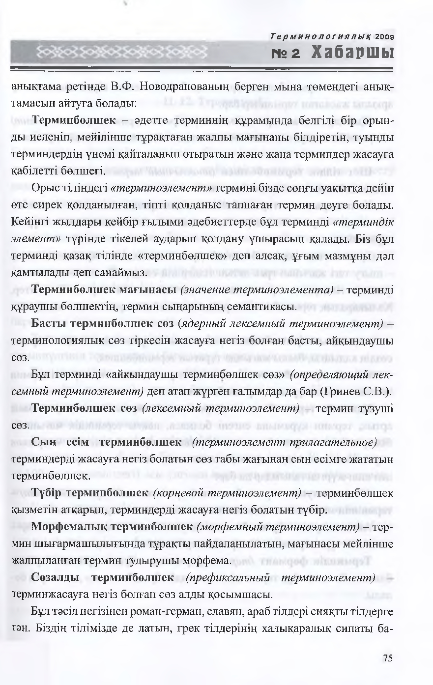 Бет 76