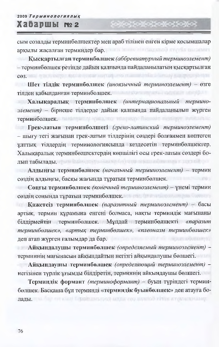 Бет 77