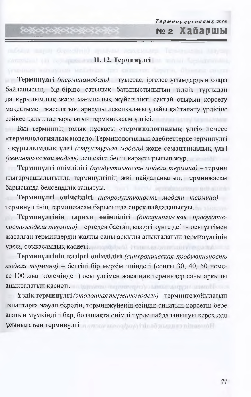 Бет 78