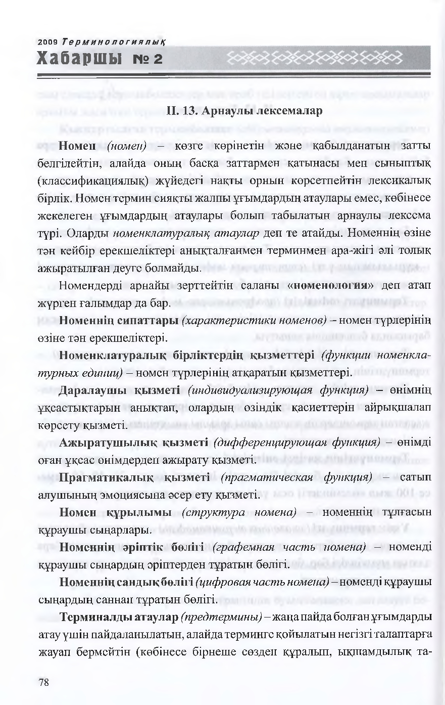 Бет 79