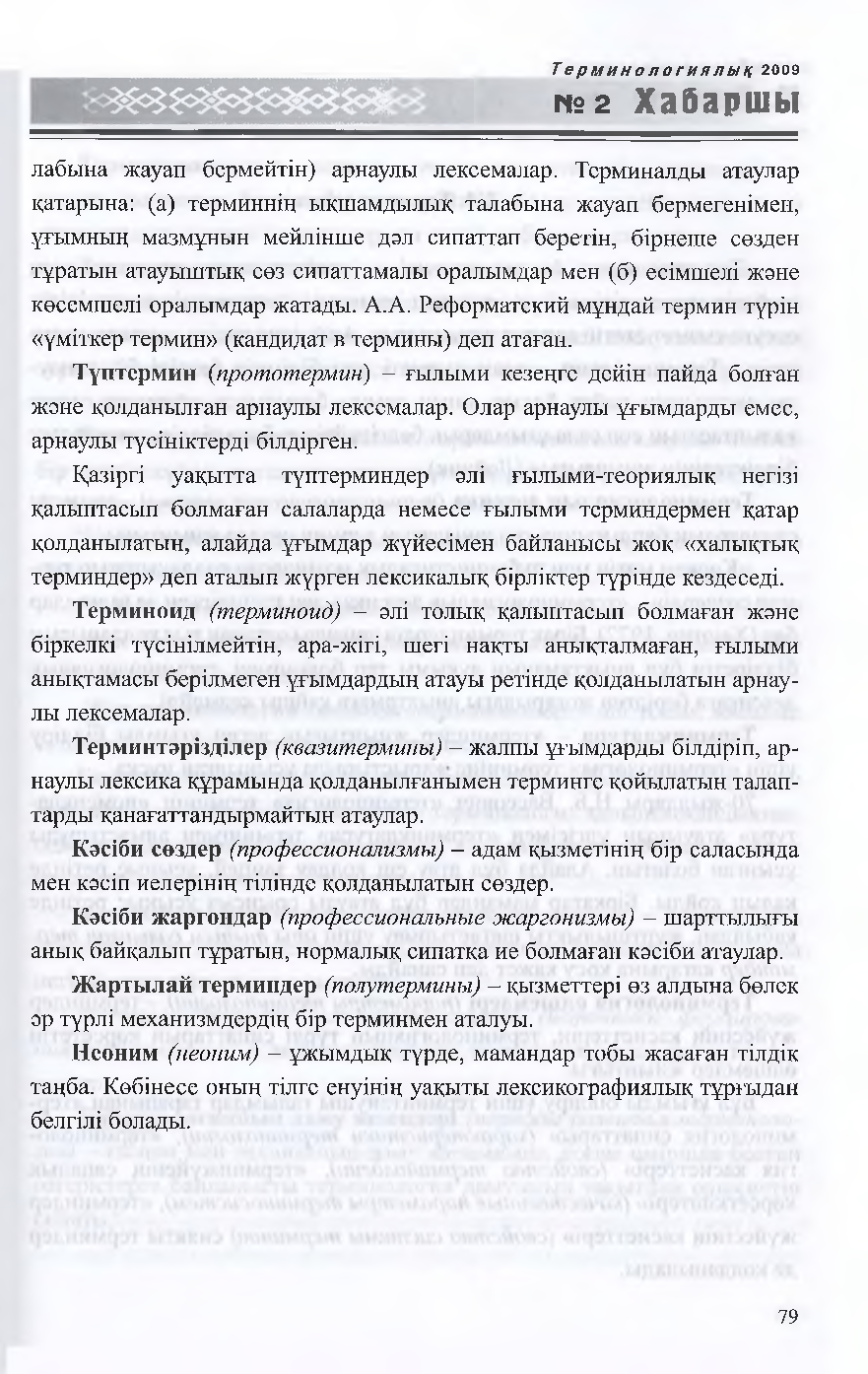 Бет 80