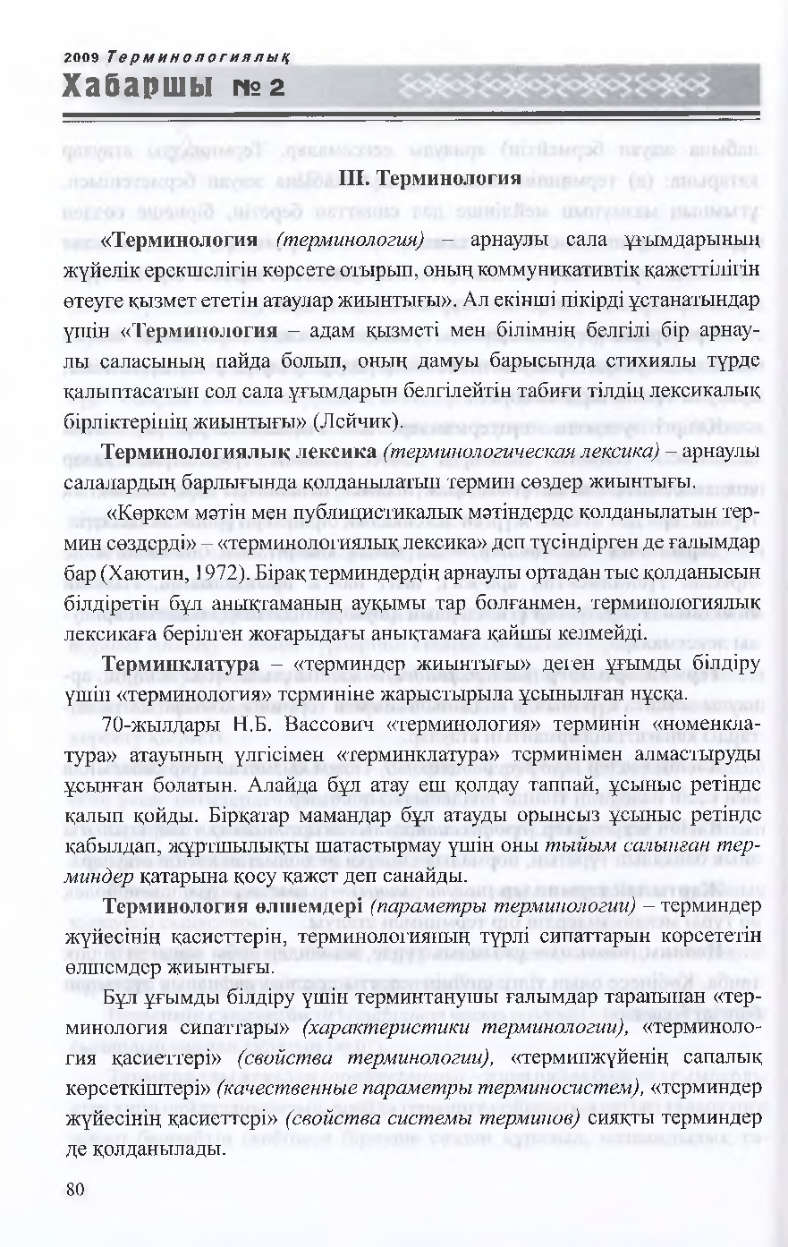 Бет 81