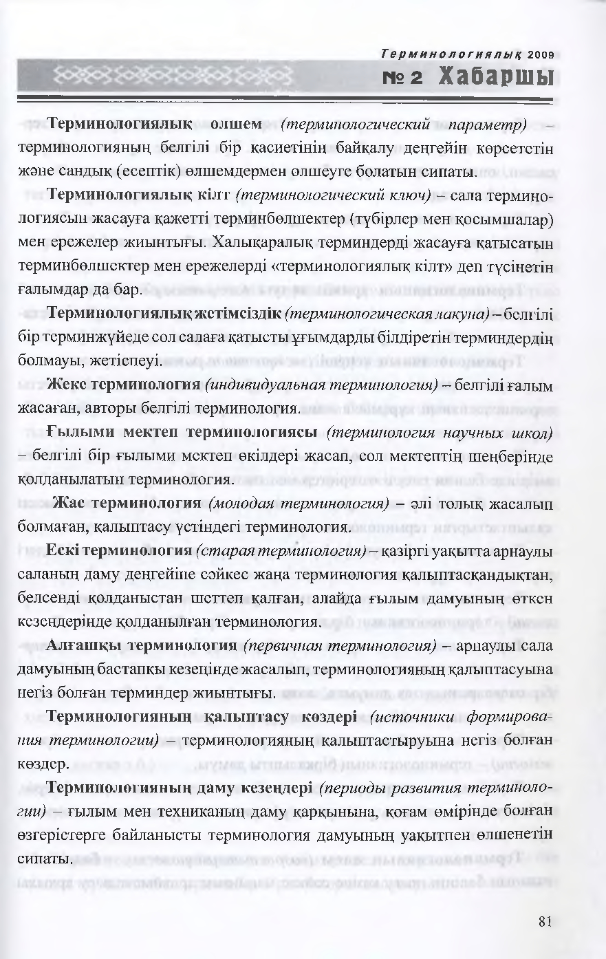 Бет 82