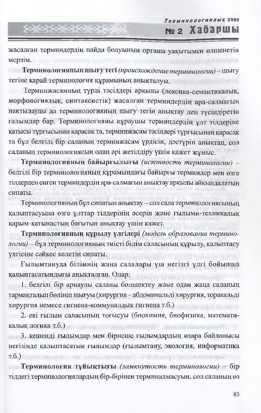 Бет 84