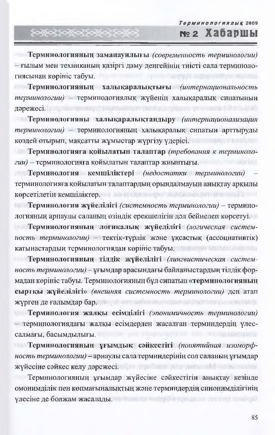 Бет 88