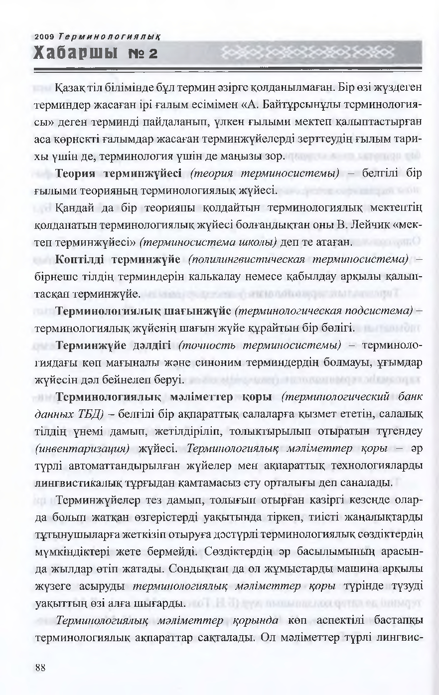 Бет 91