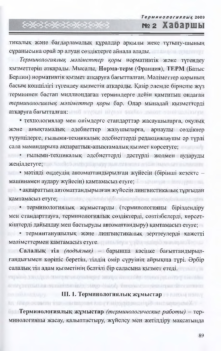 Бет 92
