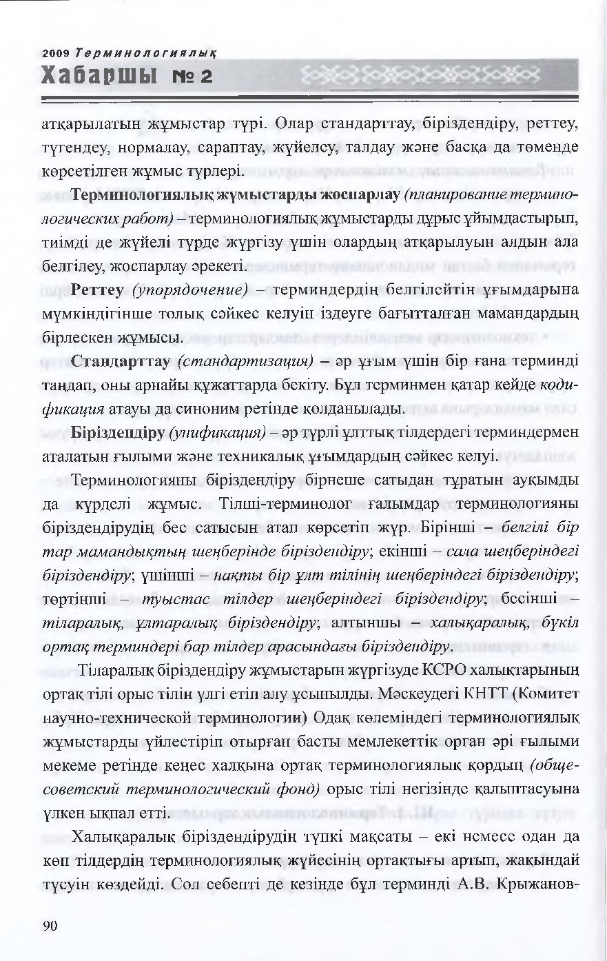 Бет 93