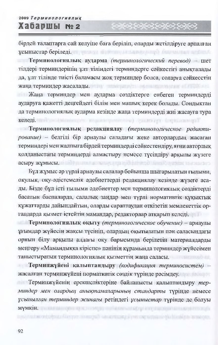 Бет 95