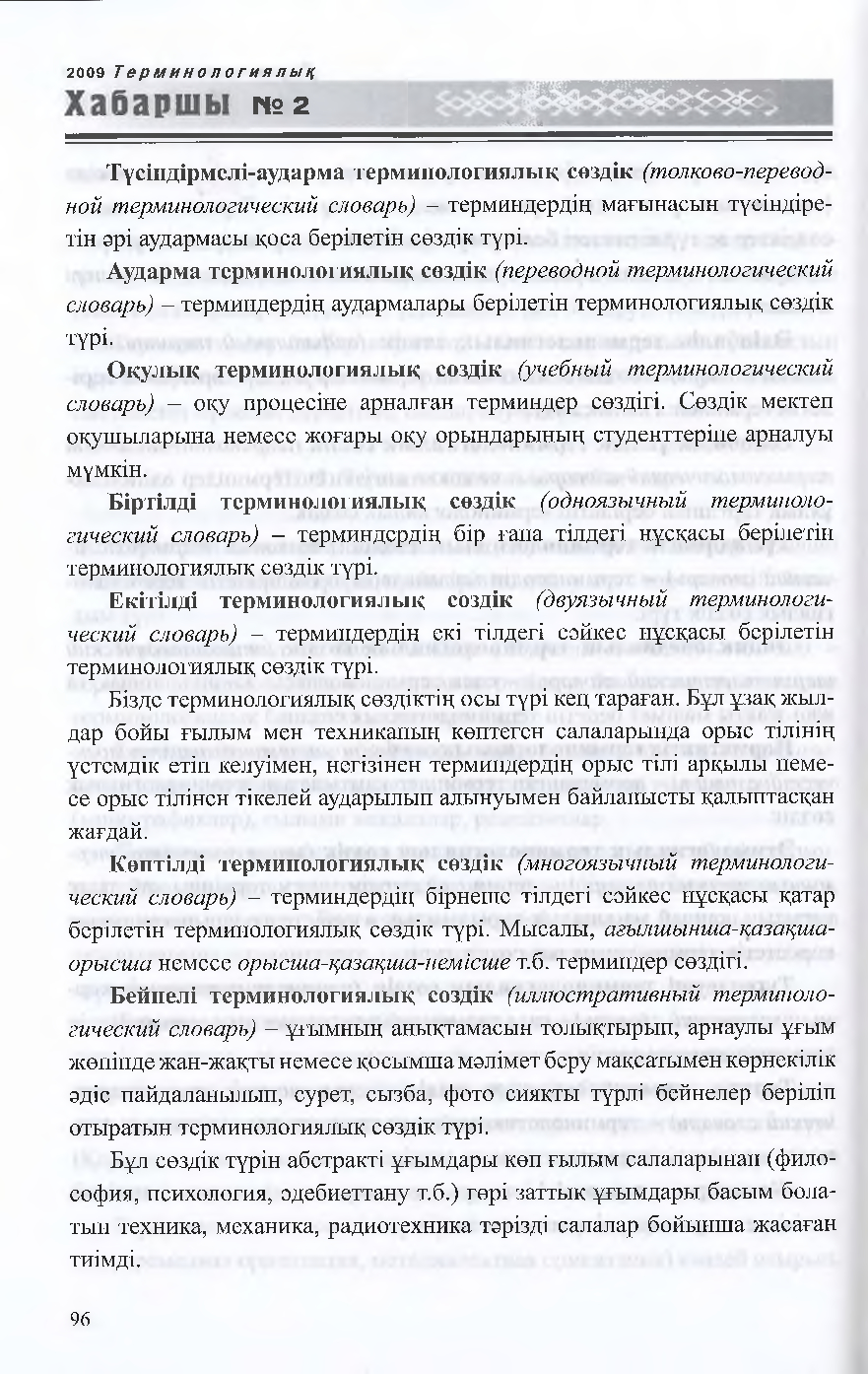 Бет 99