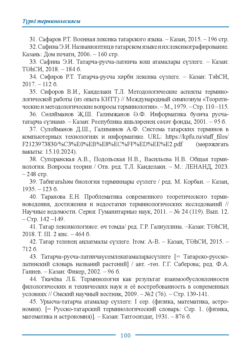 Бет 100