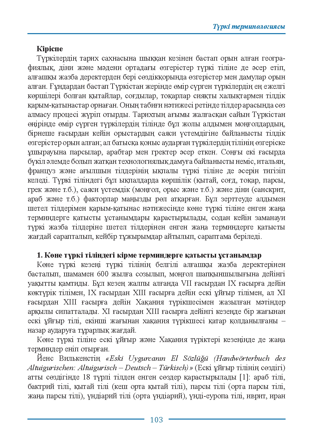Бет 103