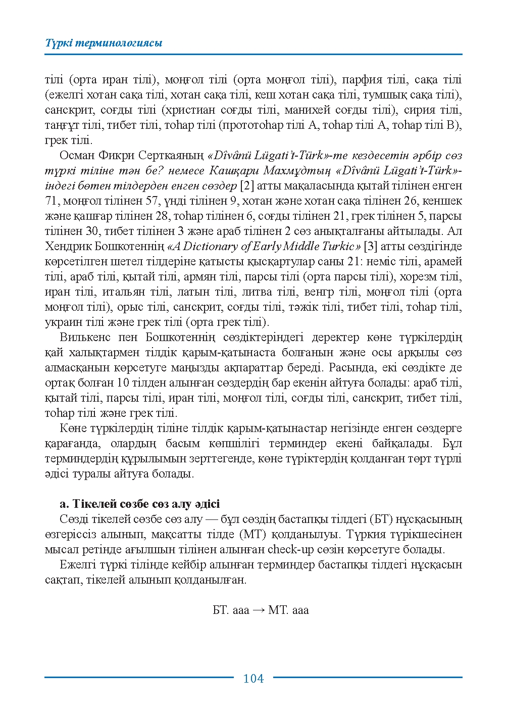 Бет 104