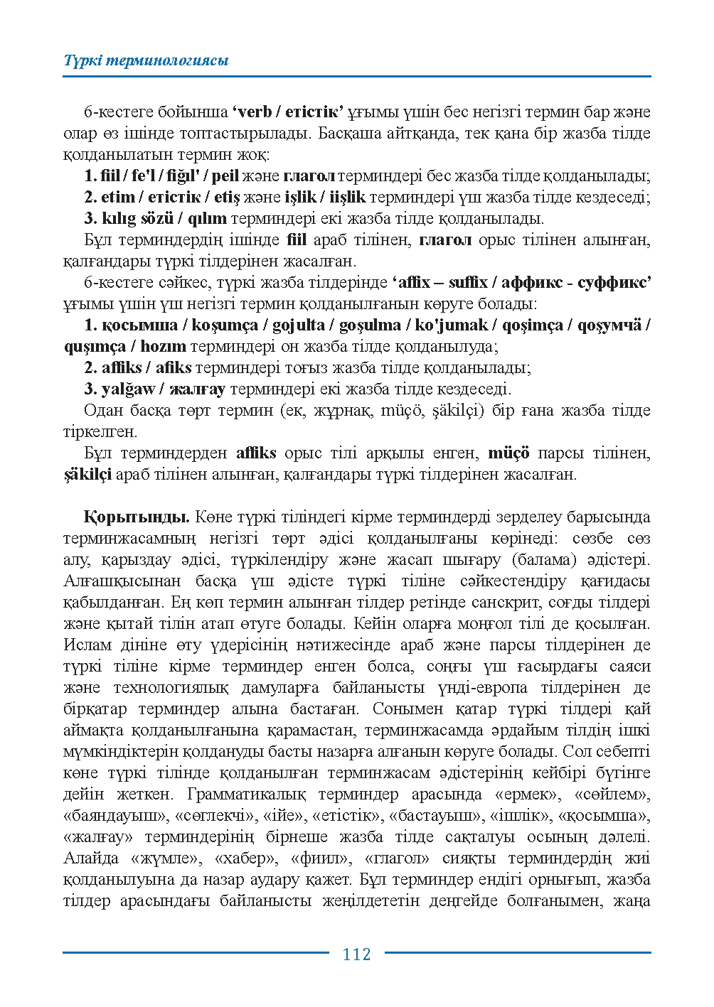Бет 112