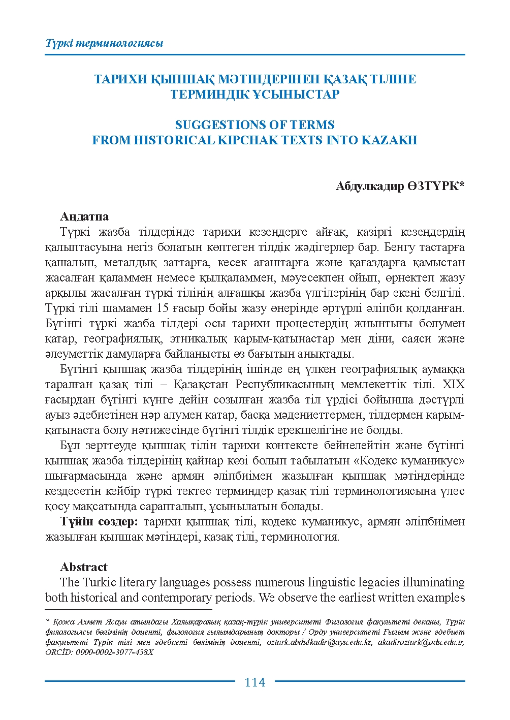 Бет 114