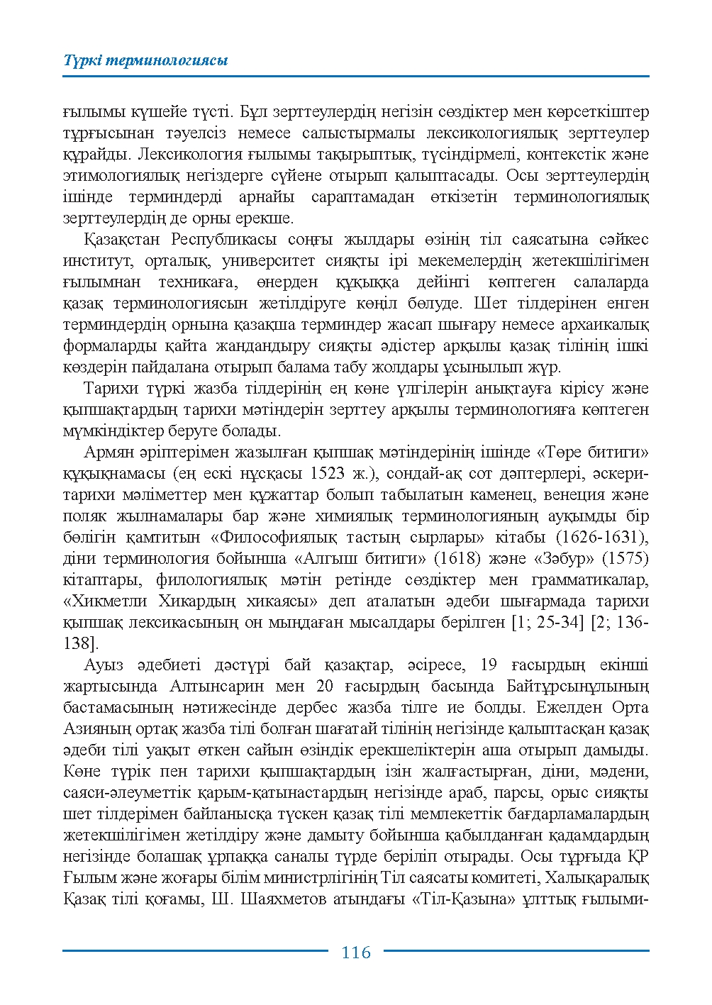 Бет 116