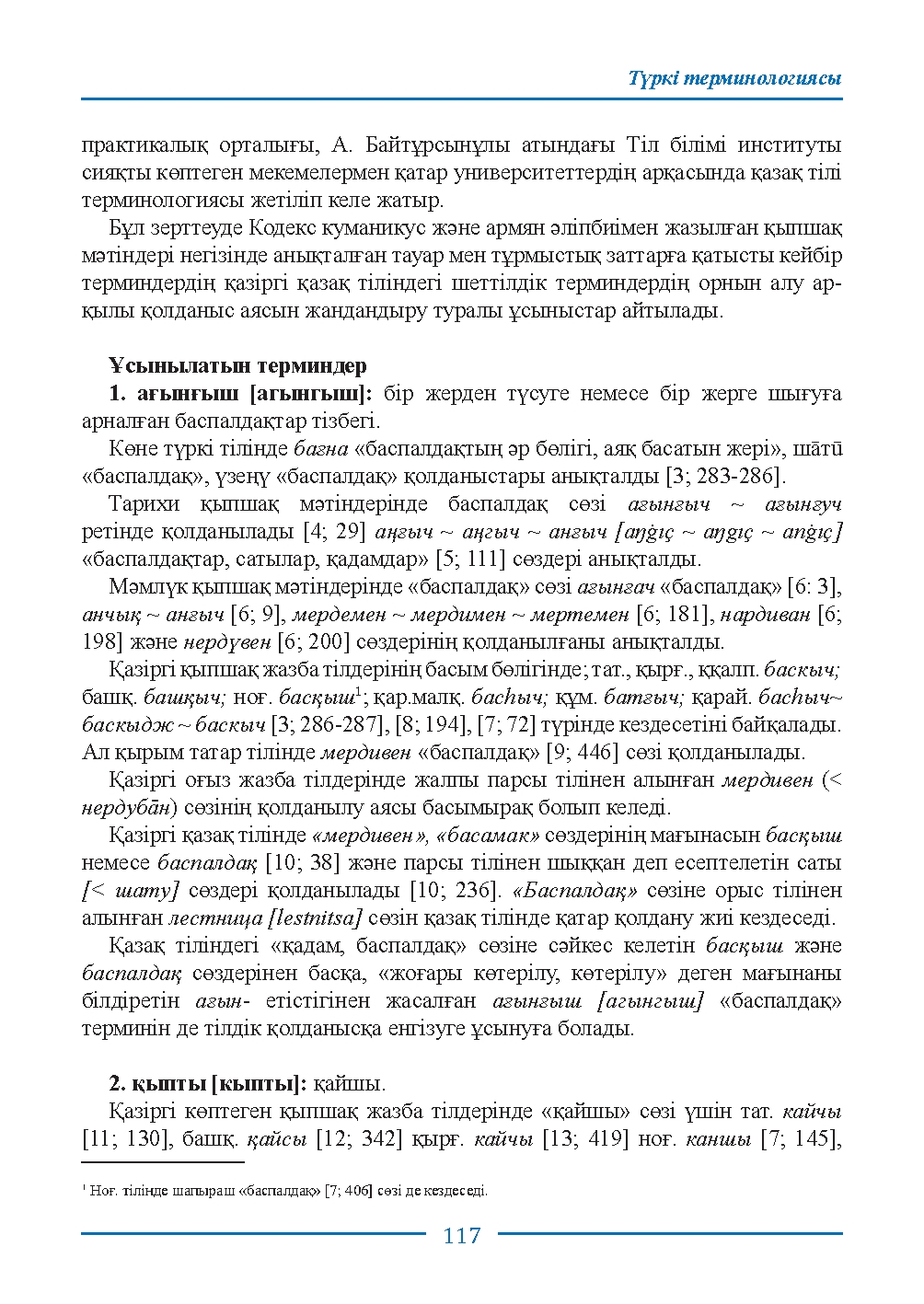 Бет 117