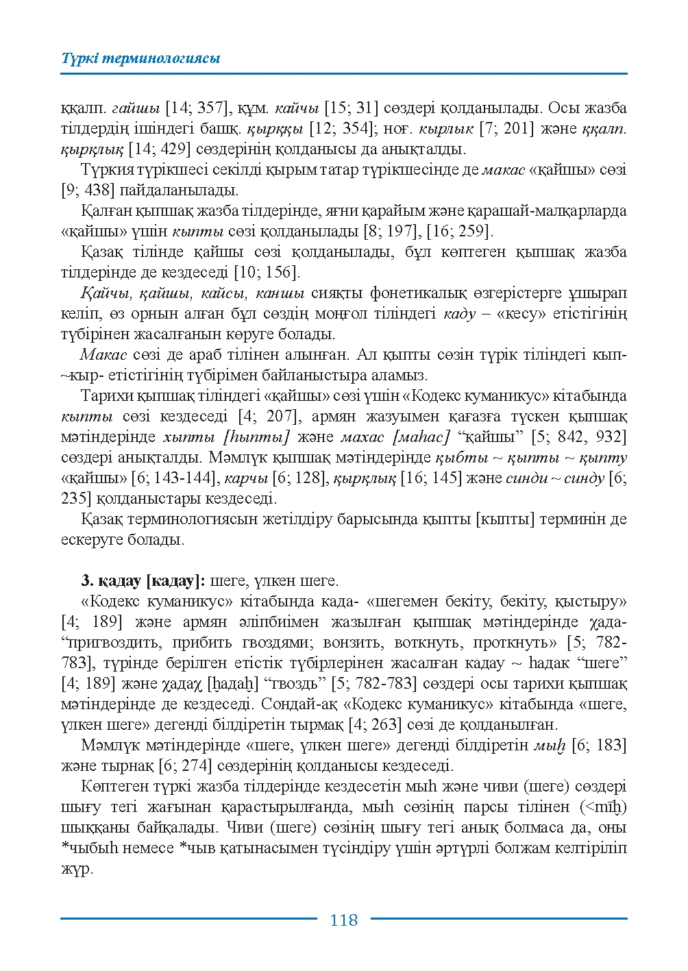 Бет 118
