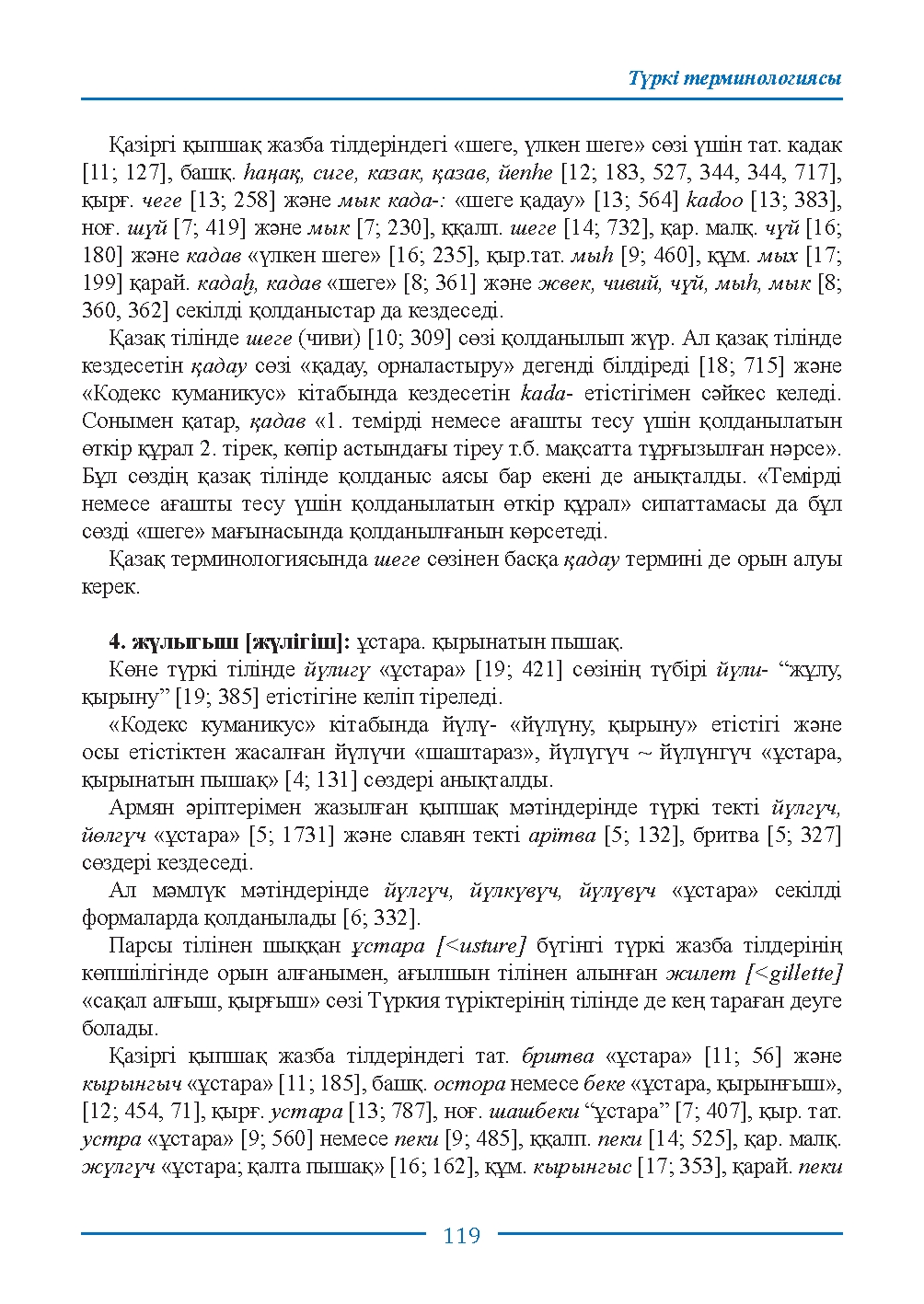 Бет 119