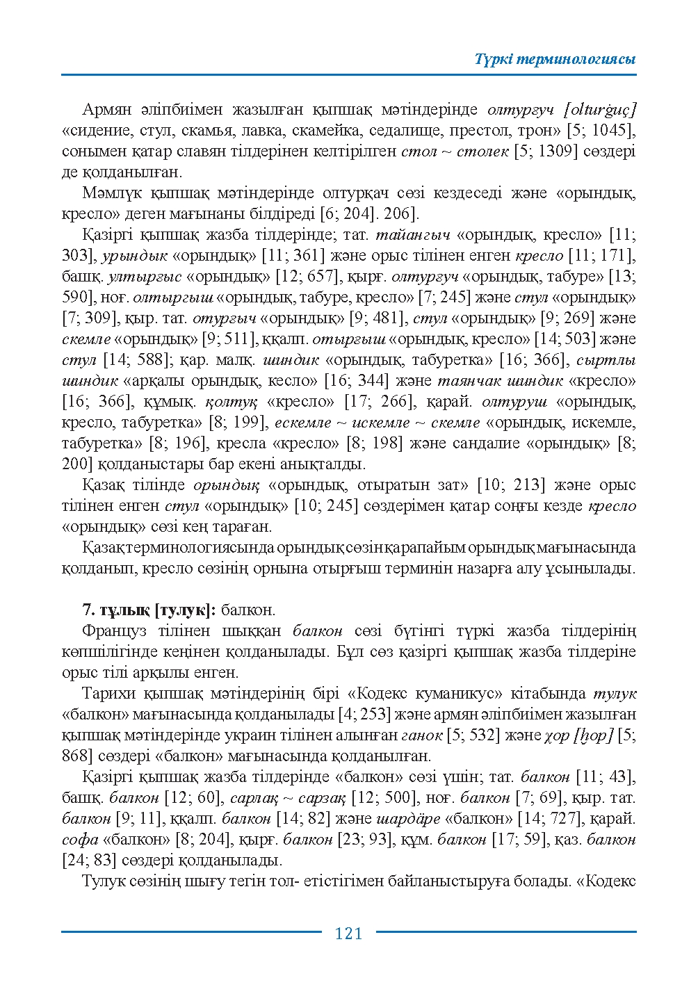 Бет 121