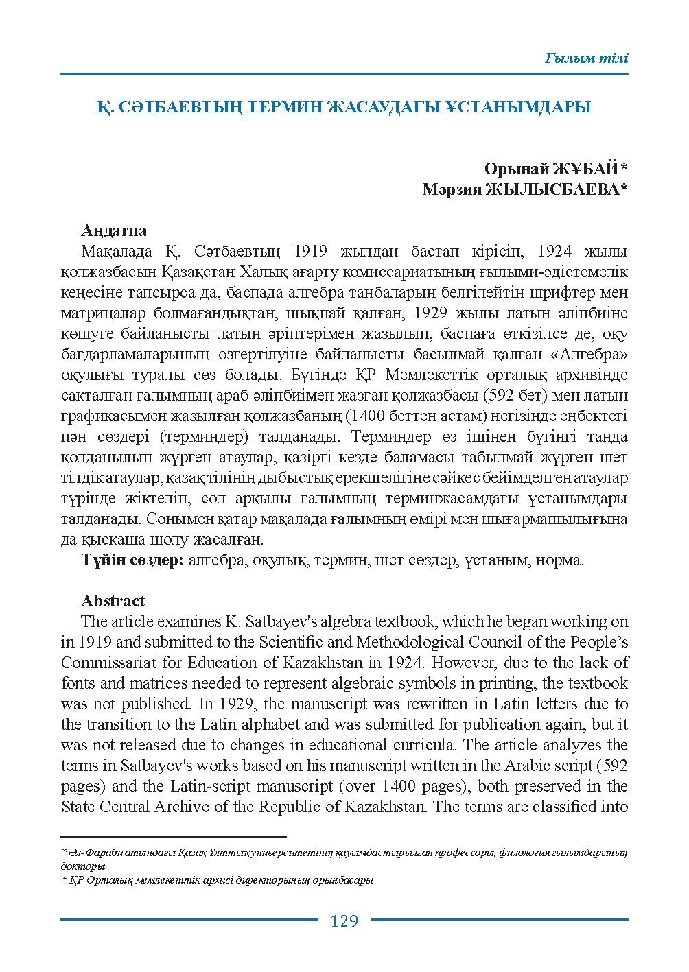 Бет 129