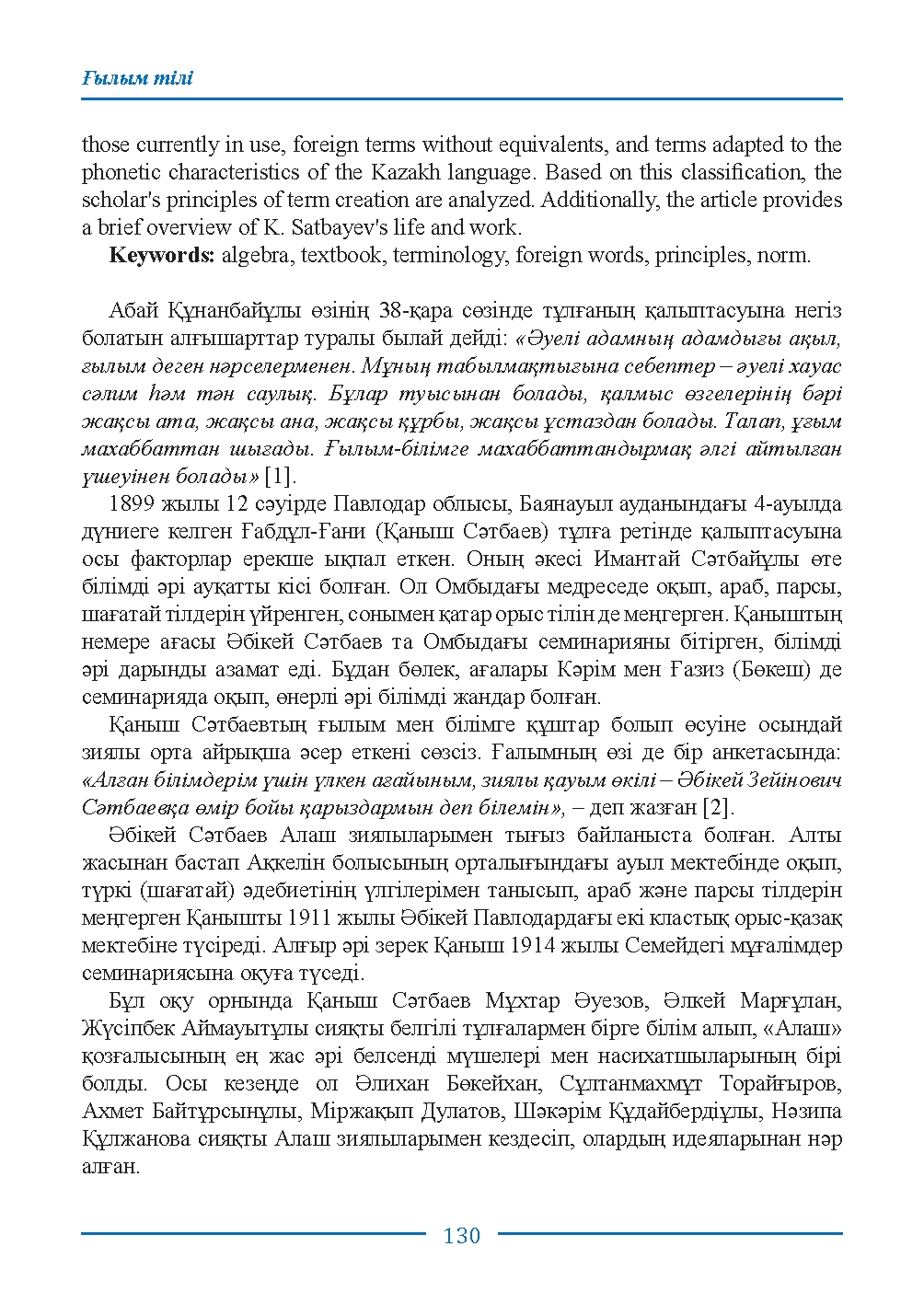 Бет 130