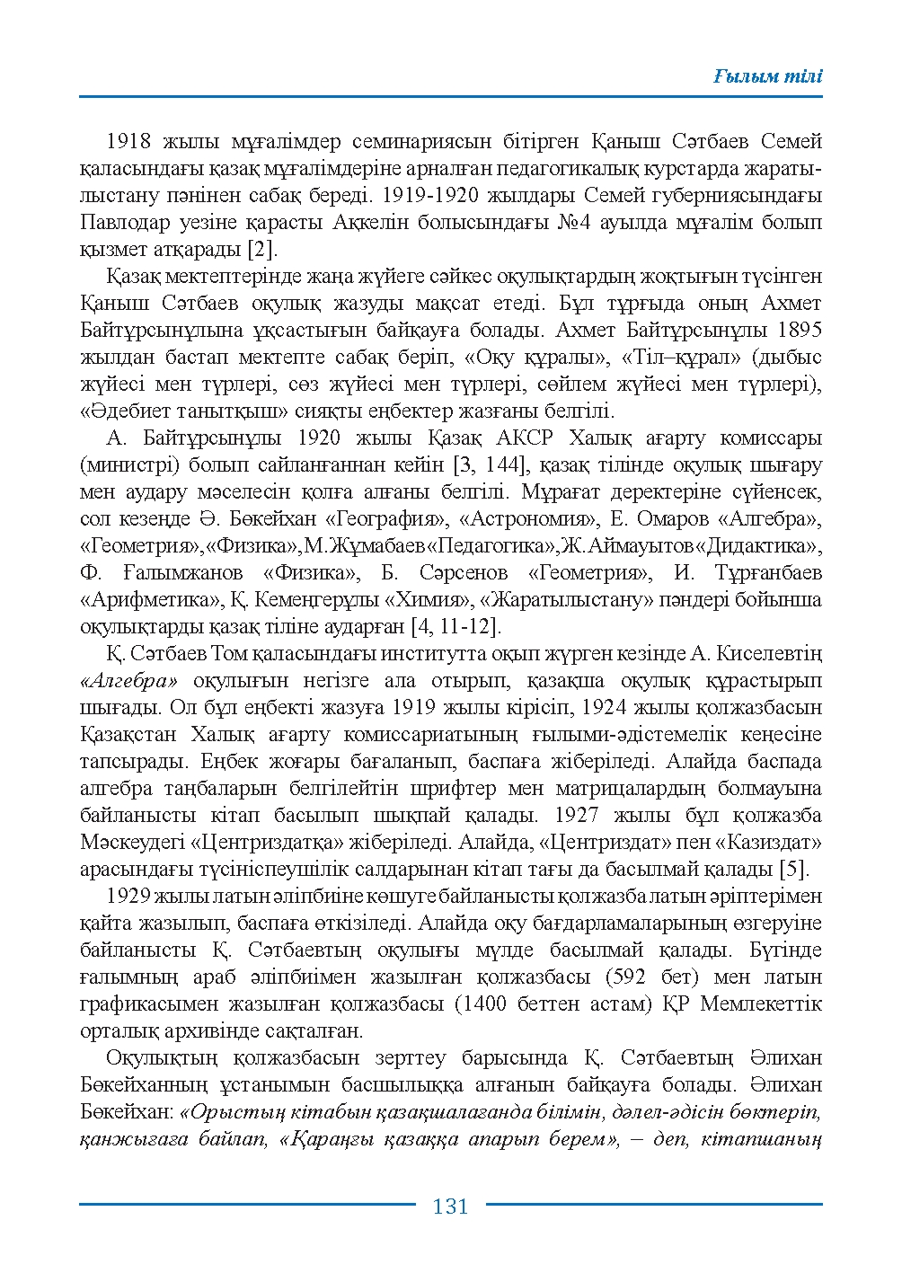 Бет 131