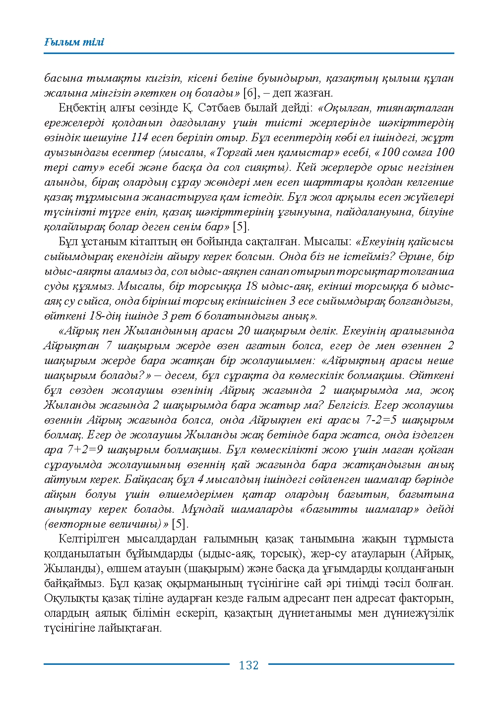 Бет 132